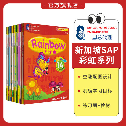 彩虹系列幼儿园教材配套练习册