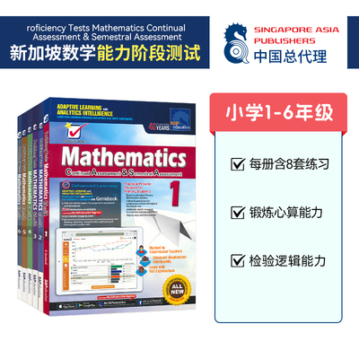 新加坡数学SAProficenyTs