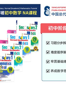 新加坡数学 SAP Secondary Normal Academic Mathematics Tutorial 1A-2B 初一初二 数学练习册 NA课程 基础巩固教辅 英文原版进口