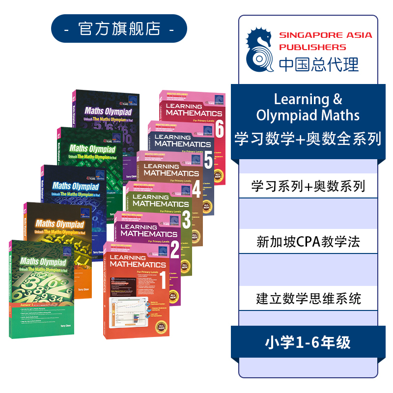 新加坡奥数+学习数学小学1-6年级