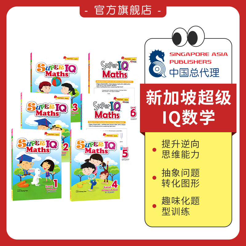 SAP数学IQ思维逻辑启蒙训练题集