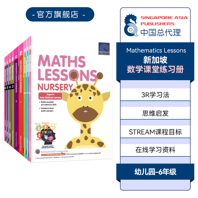 新加坡数学 SAP Mathematics Lessons 1-6年级 数学课堂英文版练习册 学龄前N-K2 3-12岁 STREAM学习法 小学教辅教材 英文原版进口