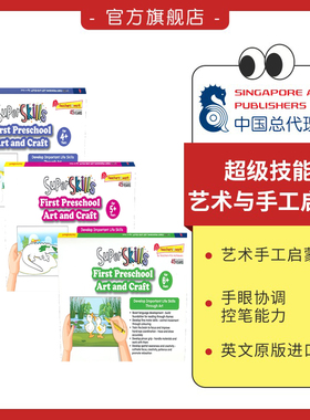 SAP 儿童艺术与手工启蒙练习册 Super Skills First Preschool Art And Craft 4-6岁 幼儿园启蒙 超级技能系列教辅 新加坡英文原版