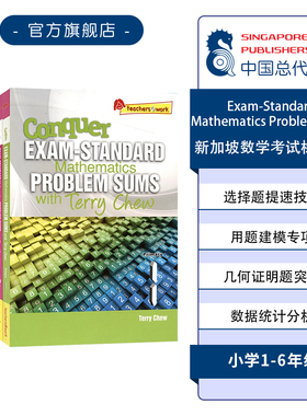 新加坡数学 SAP Conquer Exam-Standard Mathematics Problem Sums With Terry Chew 1-6年级 数学提高练习册 奥数思维 英文原版