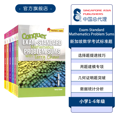 新加坡攻克数学考试拔尖练习