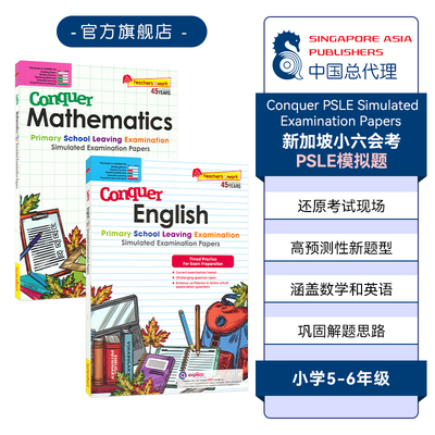 新加坡小六会考PSLE模拟