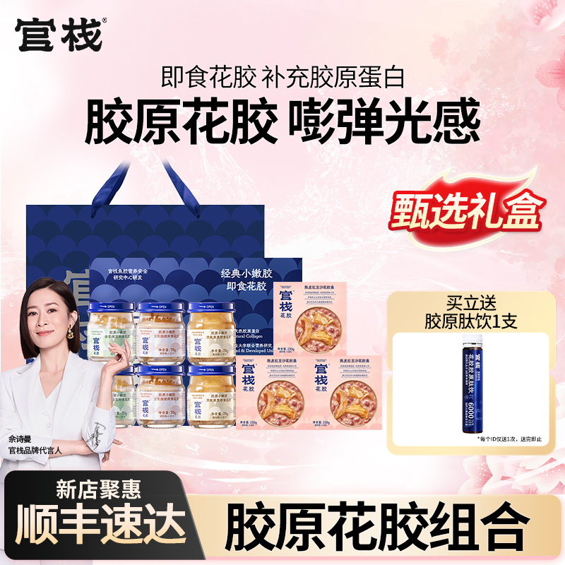 官栈花胶礼盒清麦绿豆即食花胶