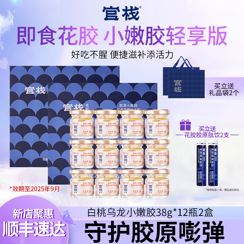 官栈即食花胶小嫩胶白桃乌龙