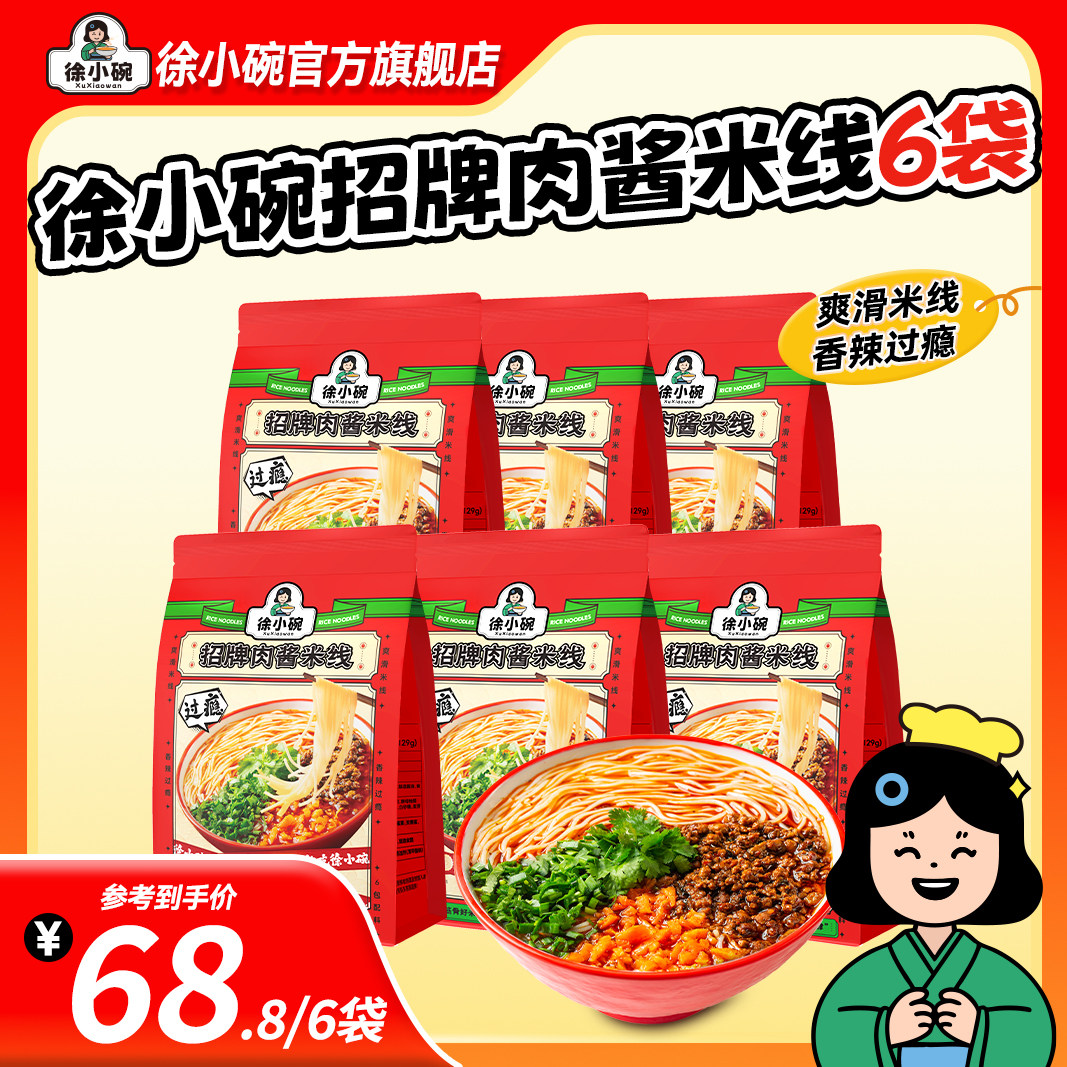徐小碗正宗徐州米线肉酱牛肉酱香天桥东开心特产速食酸辣粉螺蛳粉