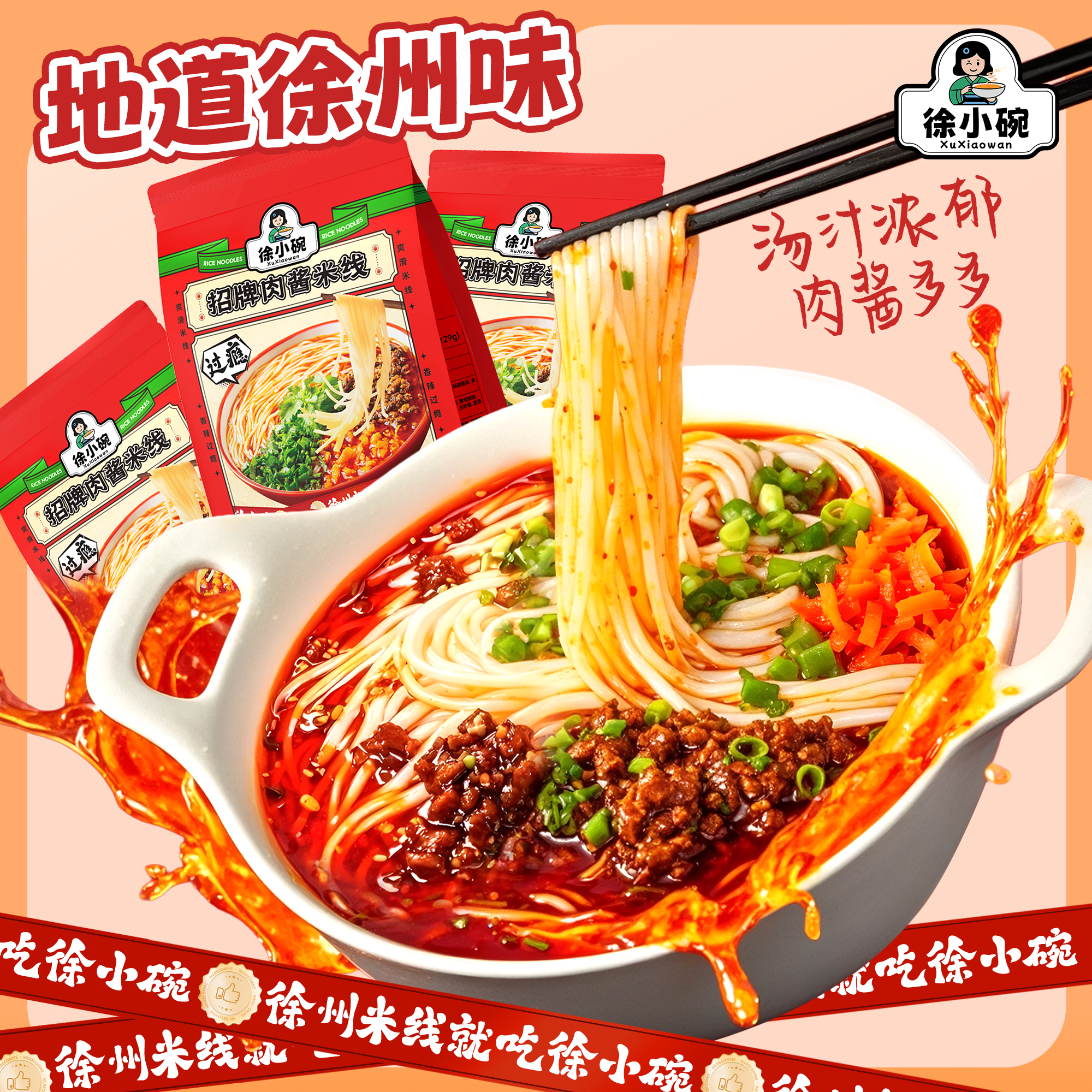 官方推荐【正宗徐州肉酱米线】