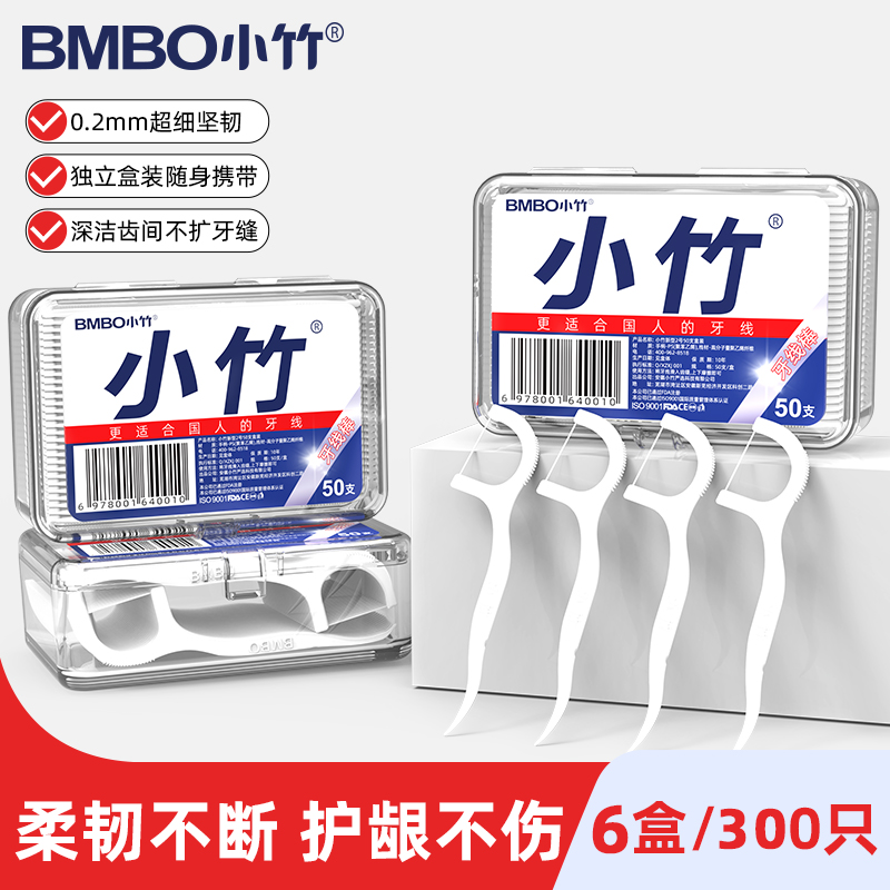 小竹牙线高分子超细家庭装便携牙线盒装剔牙线一次性高拉力牙签线