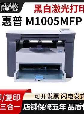 惠普M1005激光多功能一体打印机复印扫描黑白家用办公A4A5打印机