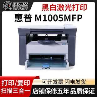 惠普M1005激光多功能一体打印机复印扫描黑白家用办公A4A5打印机