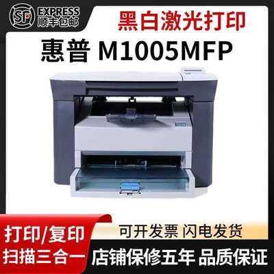 惠普M1005激光多功能一体打印机复印扫描黑白家用办公A4A5打印机