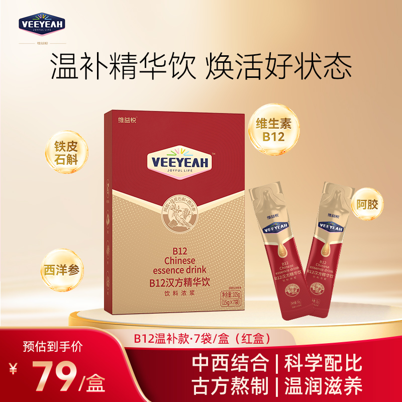 维益悦B12汉方精华饮补血益气阿胶石斛滋补西洋参助睡眠维生素