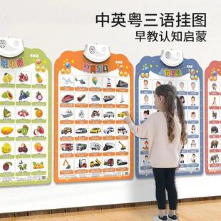 儿童中英粤语有声早教挂图宝宝启蒙认知墙贴幼儿益智玩具简体繁体