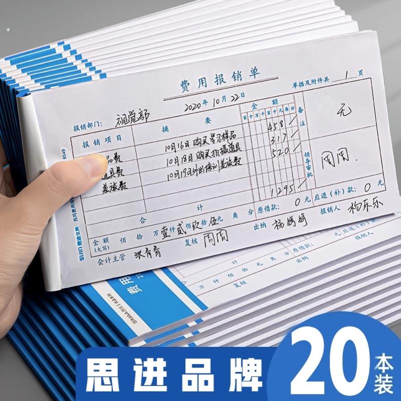 费用报销单单手写费用报账单通用原始凭证粘贴单据本付款申请单