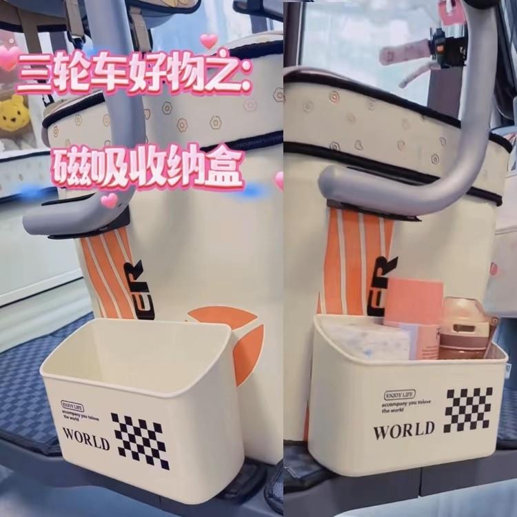 电动三轮车小三轮磁吸收纳盒放冲电器雨伞侧边垃圾桶免打孔放手