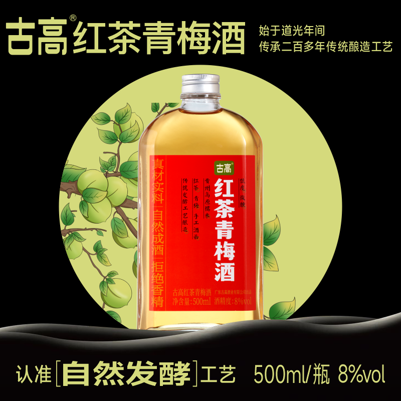 古高花果酒聚会首选低度微醺不醉红茶青梅酒茶女生爱喝多口味果酒