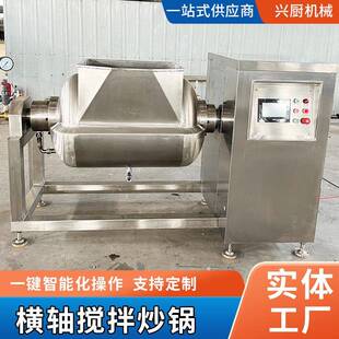 不锈钢横轴搅拌炒锅秋梨膏阿胶膏炒制锅蒸汽加热横轴搅拌炒锅