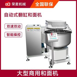 双速双动和面机智能揉面机商用面粉搅拌机100kg大容量翻缸和面机