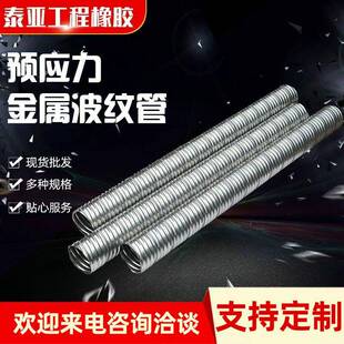 厂家供应预应力金属波纹管桥梁金属波纹管密封预埋圆形波纹