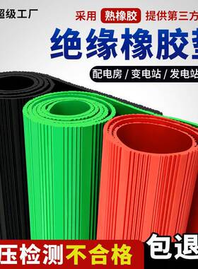 配电室高压绝缘橡胶垫5mm10kv条纹绝缘胶皮绝缘胶板绝缘橡胶板