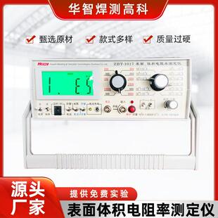 表面体积电阻率测定仪仪表绝缘材料电阻测量仪导电性能电阻测定台