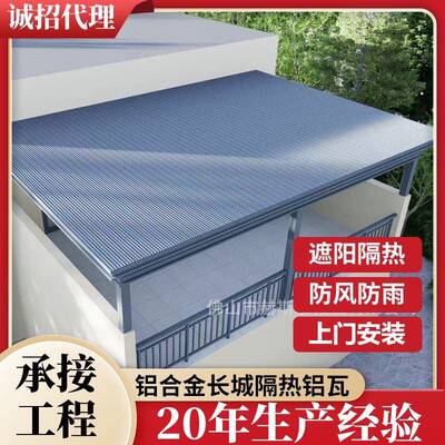 铝合金长城板双层隔热铝瓦屋顶凉亭阳光房楼顶防水凹凸扣板雨棚