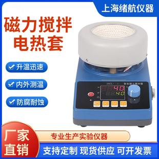 磁力搅拌电热套实验室ZNCL数显恒温加热搅拌器调温电加热套