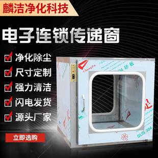 304不锈钢传递窗无尘车间电子机械互锁递窗无尘实验室杀菌传递箱