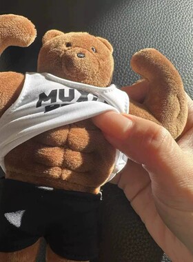 马东熊肌肉熊健身包挂件玩偶腹肌熊毛绒公仔钥匙扣挂饰送朋友礼物