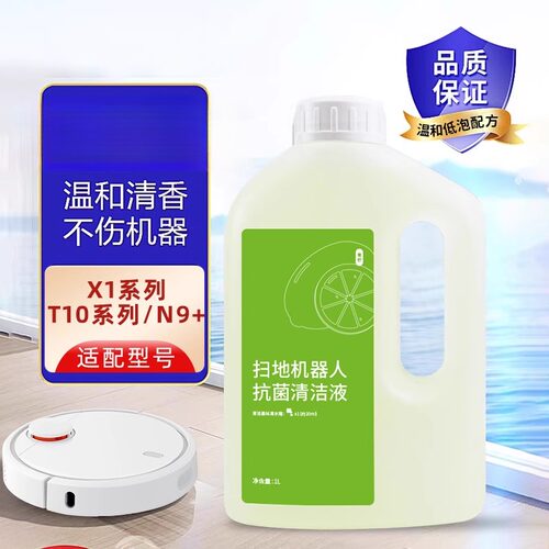 适配科沃斯洗地机清洁剂扫地机器人地面清洁液去污拖地宝清洗液