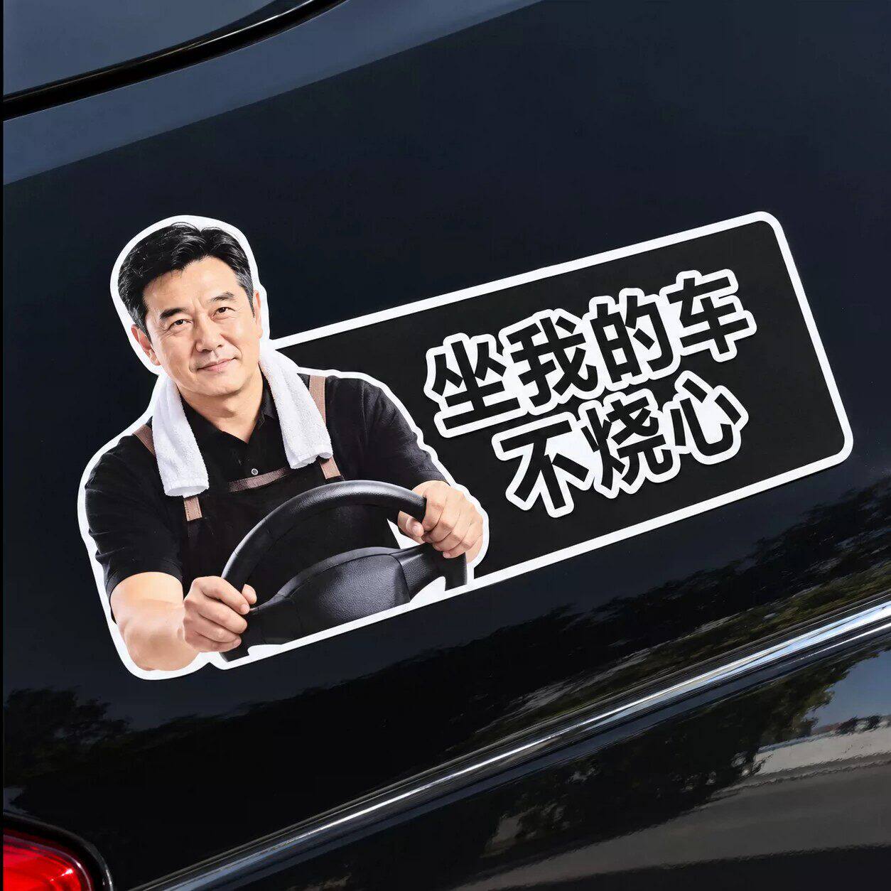 坐我的车不烧心汽车贴纸抖音热梗先把规矩立住磁吸车尾文字装饰贴