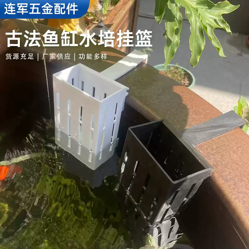 鱼缸绿植挂篮水培红薯篮水培定植篮造景装饰配件古法鱼缸水培挂篮图片