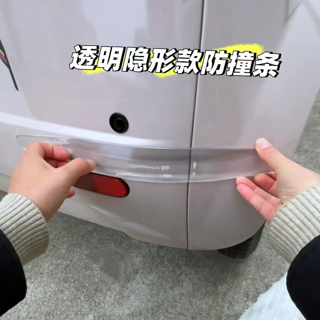 三轮车透明防撞条车尾车毂防碰撞防刮蹭神器创意保护车贴胶条装饰