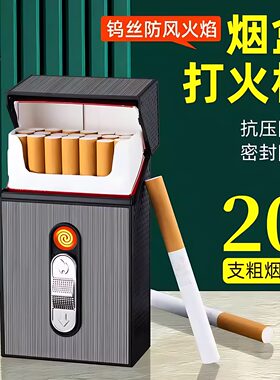 20支装粗支细支烟盒充电打火机