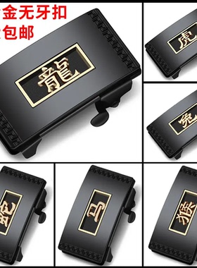 无牙自动扣男士皮带扣头内穿无孔裤腰带单扣头3.5平滑扣子