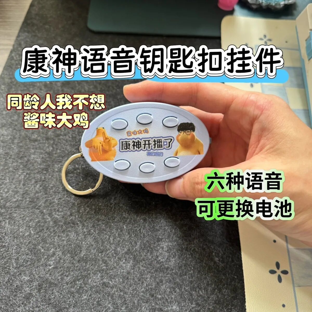 康神开播了发声钥匙扣按压可发声6钟语音挂件康康真的假的抽象