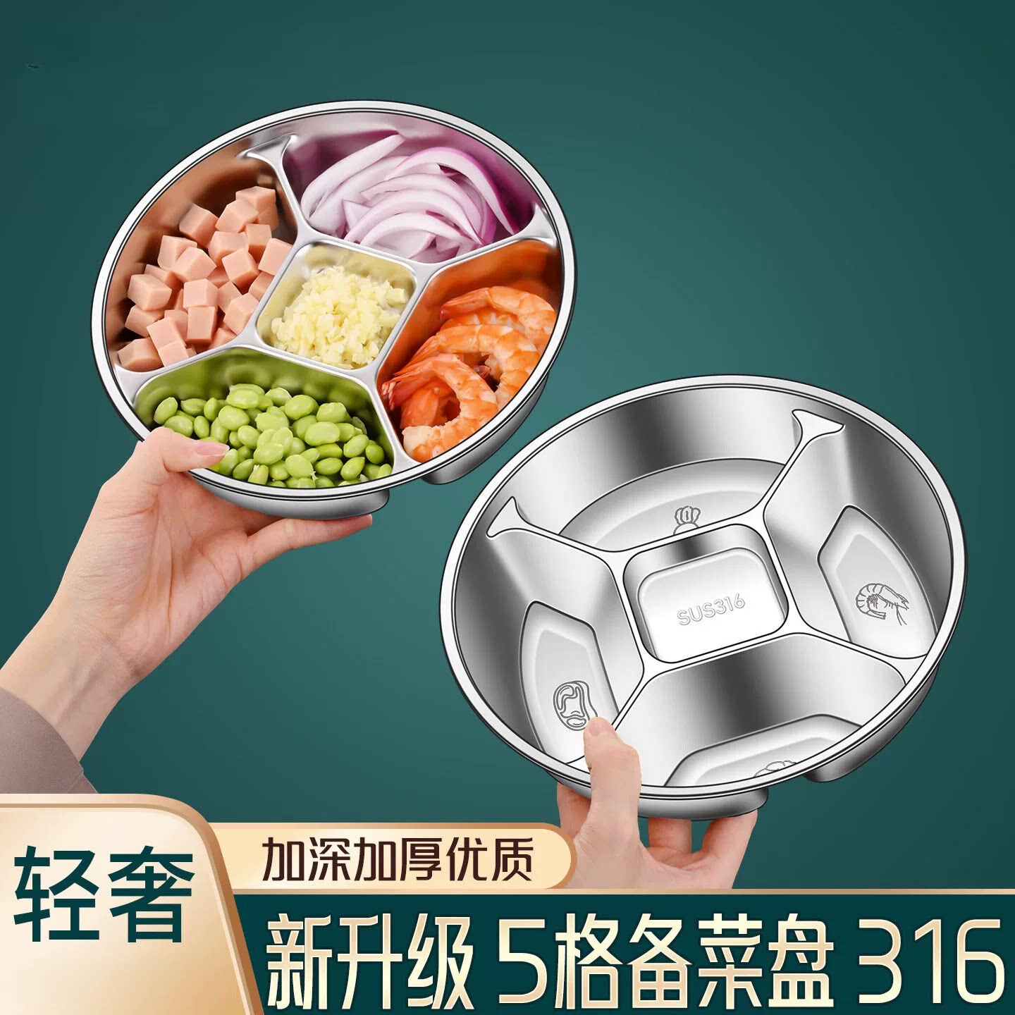 316不锈钢配菜盘厨房家用台面姜葱蒜配料分格备菜盘炒菜备料神器