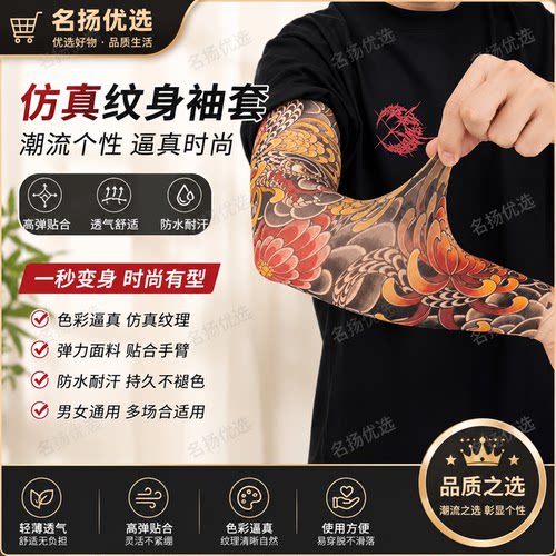 仿真花臂冰袖男士骑行防晒无痕