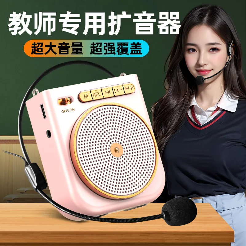 小蜜蜂麦克风教师专用小型叫卖