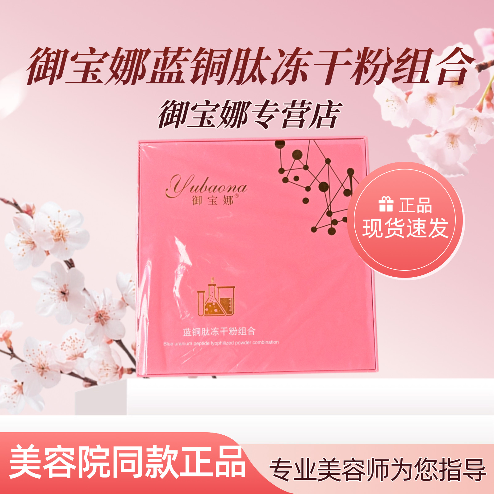 御宝娜蓝铜肽冻干粉组合细腻毛孔修复红血丝美容院同款正品刮码