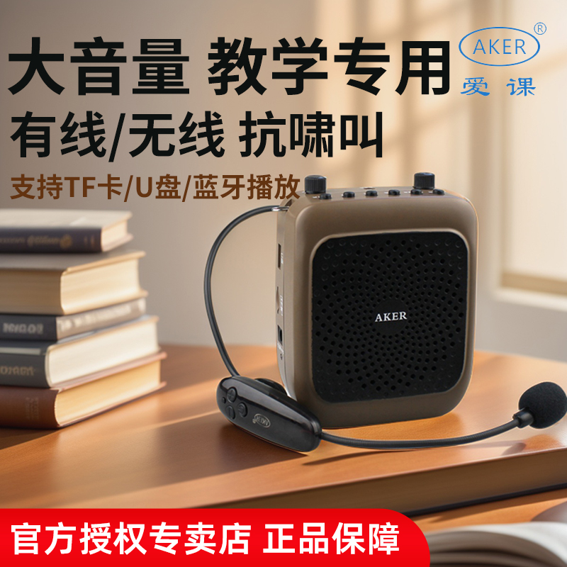 爱课AK36W无线蓝牙扩音器教师导游大功率小蜜蜂便携式教学扩音机