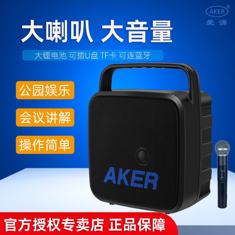 AKER爱课AK89大功率扩音器无线蓝牙户外唱歌音箱多功能广场舞音响
