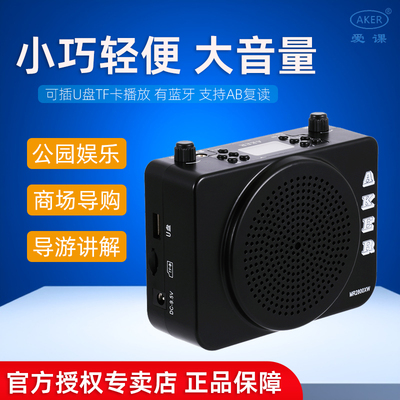 AKER爱课MR2800XW大功率扩音器无线蓝牙户外广场舞音响喇叭播放器