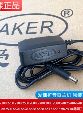 爱课AK-006充电器原装教学扩音器主机9.5V充电器爱课扩音机专用
