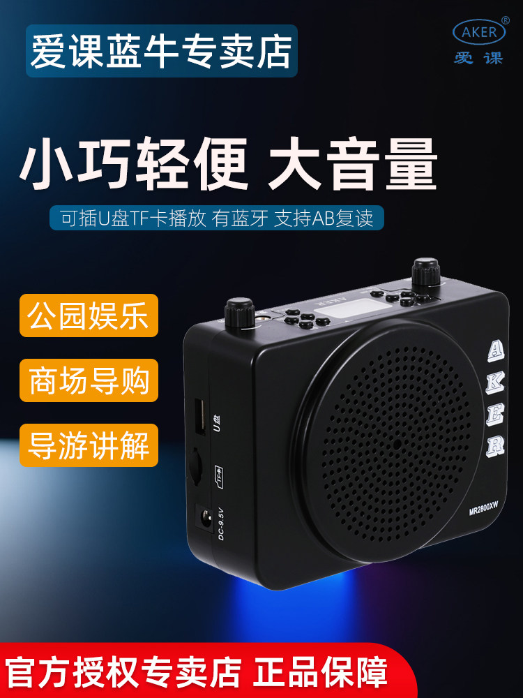 AKER爱课MR2800XW大功率扩音器无线蓝牙户外广场舞音响喇叭播放器