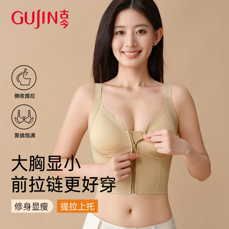 古今前拉链前扣内衣女提拉聚拢防下垂收副乳防震运动背心式文胸罩