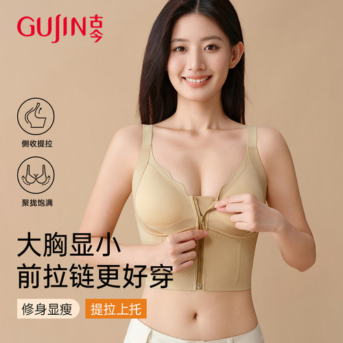 古今前拉链前扣内衣女提拉聚拢防下垂收副乳防震运动背心式文胸罩
